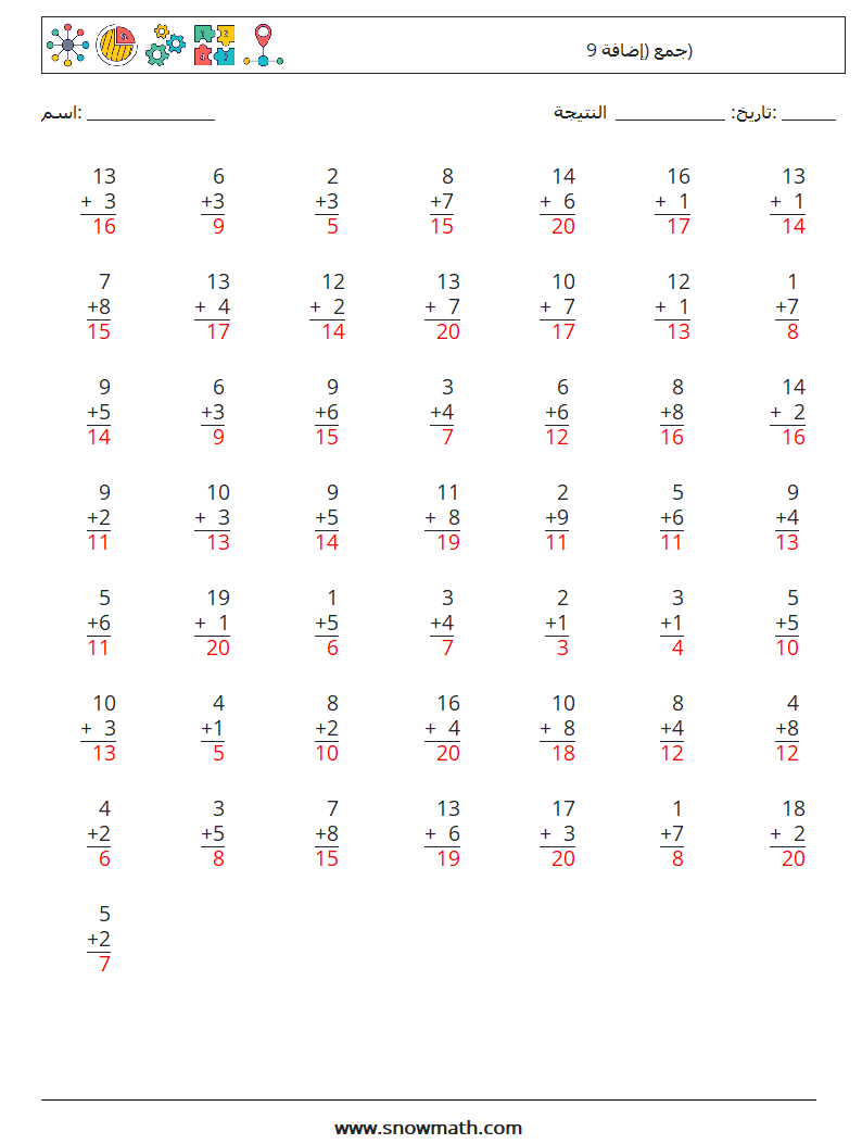(50) جمع (إضافة 9) أوراق عمل الرياضيات 7 سؤال وجواب