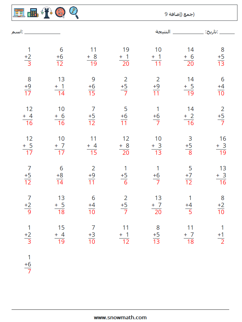 (50) جمع (إضافة 9) أوراق عمل الرياضيات 9 سؤال وجواب
