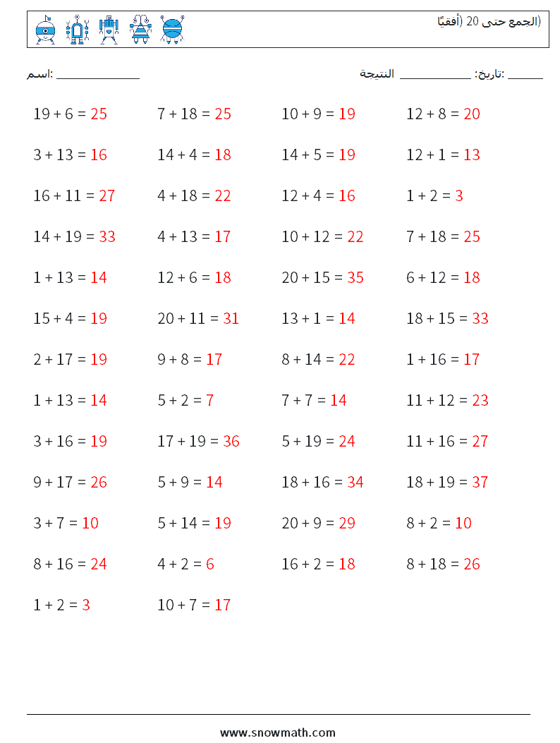 (50) الجمع حتى 20 (أفقيًا) أوراق عمل الرياضيات 4 سؤال وجواب