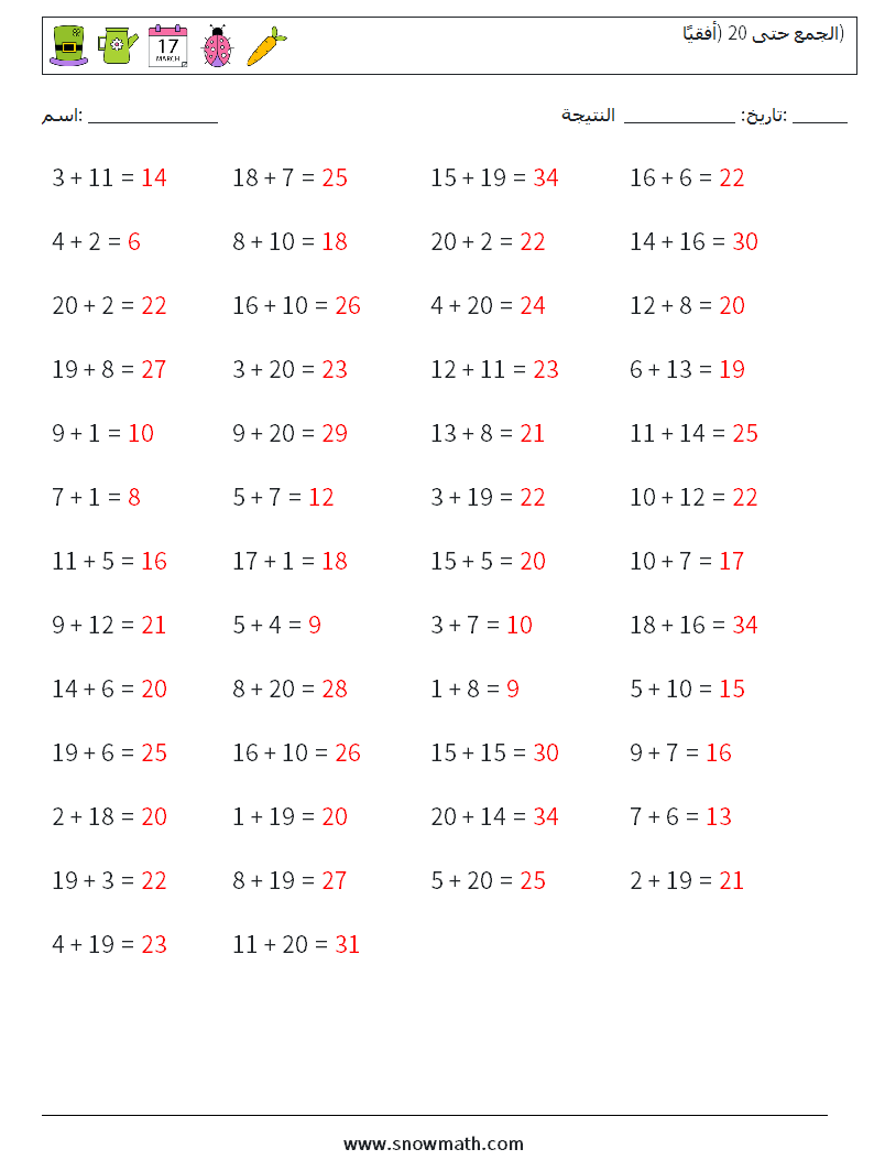 (50) الجمع حتى 20 (أفقيًا) أوراق عمل الرياضيات 6 سؤال وجواب