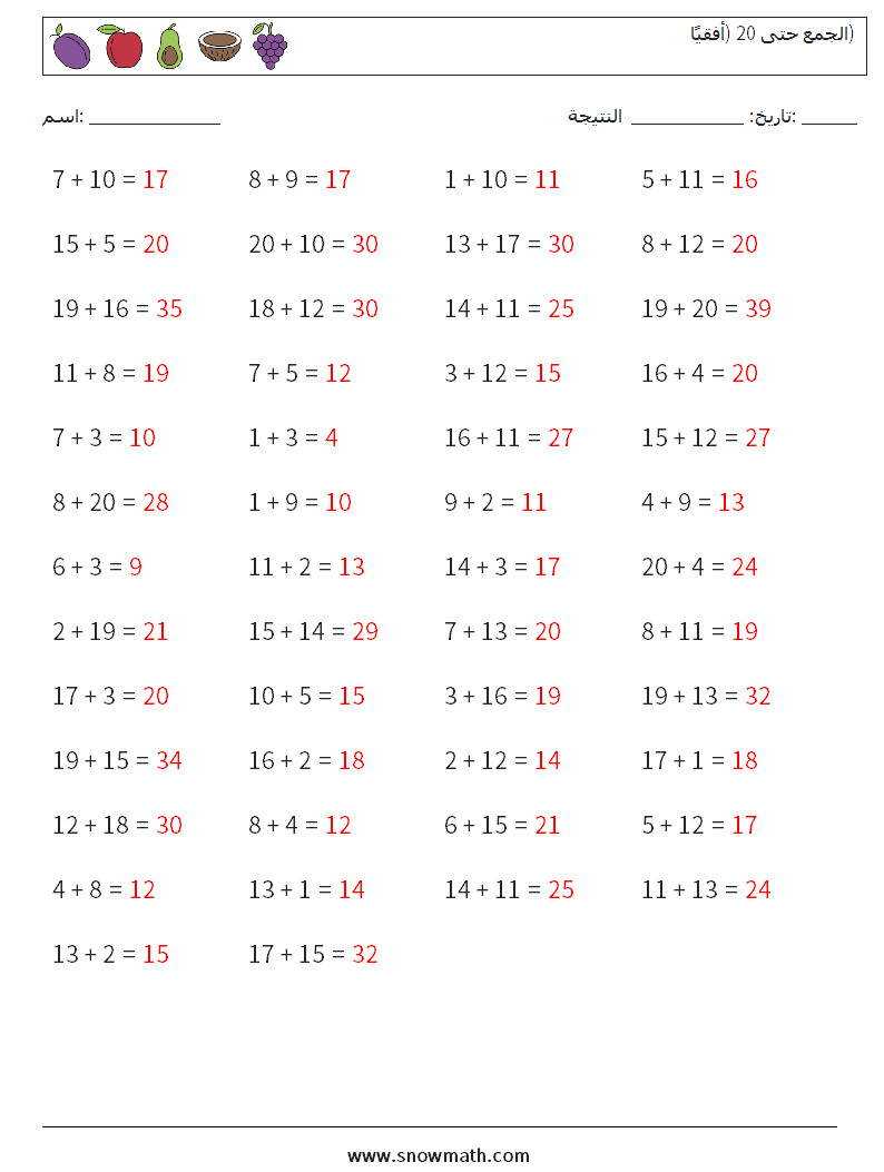 (50) الجمع حتى 20 (أفقيًا) أوراق عمل الرياضيات 7 سؤال وجواب