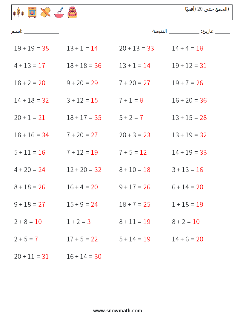 (50) الجمع حتى 20 (أفقيًا) أوراق عمل الرياضيات 8 سؤال وجواب