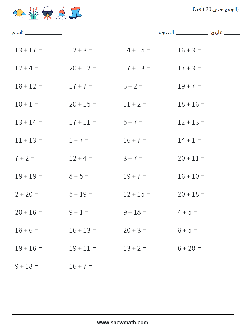 (50) الجمع حتى 20 (أفقيًا) أوراق عمل الرياضيات 9