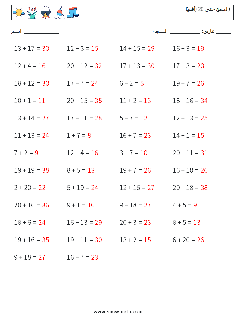 (50) الجمع حتى 20 (أفقيًا) أوراق عمل الرياضيات 9 سؤال وجواب