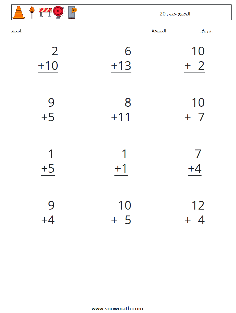 (12) الجمع حتى 20 أوراق عمل الرياضيات 13