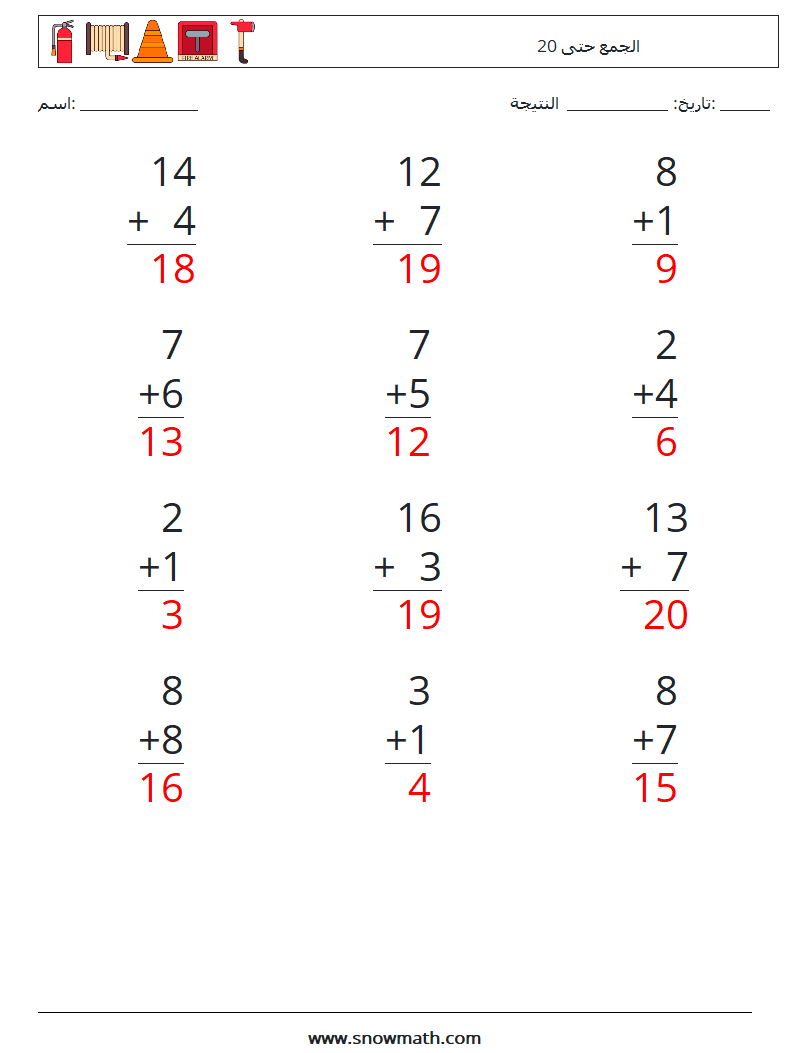 (12) الجمع حتى 20 أوراق عمل الرياضيات 14 سؤال وجواب