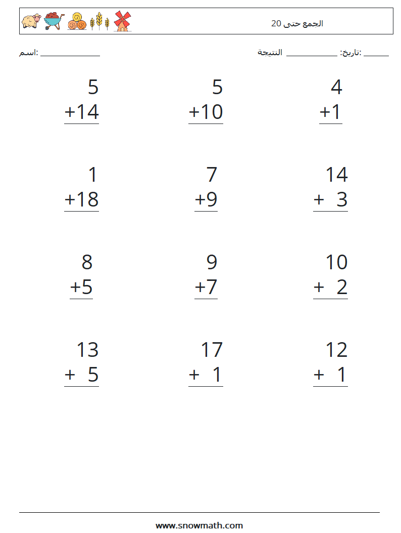 (12) الجمع حتى 20 أوراق عمل الرياضيات 15
