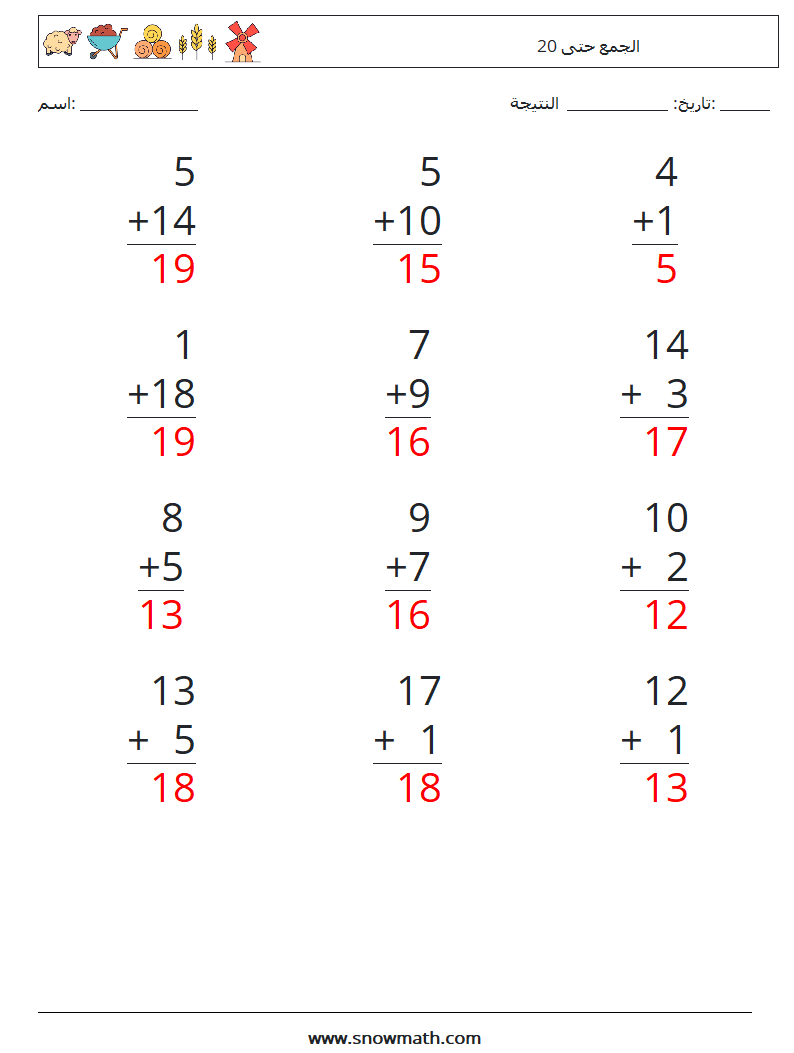 (12) الجمع حتى 20 أوراق عمل الرياضيات 15 سؤال وجواب