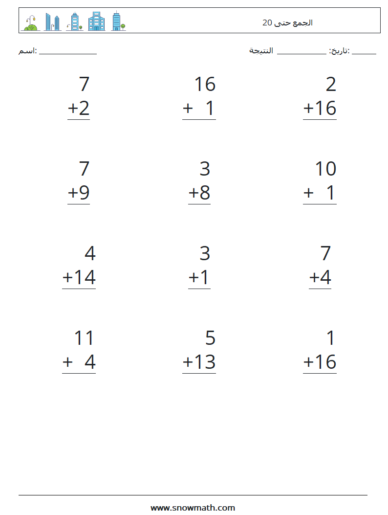 (12) الجمع حتى 20 أوراق عمل الرياضيات 18