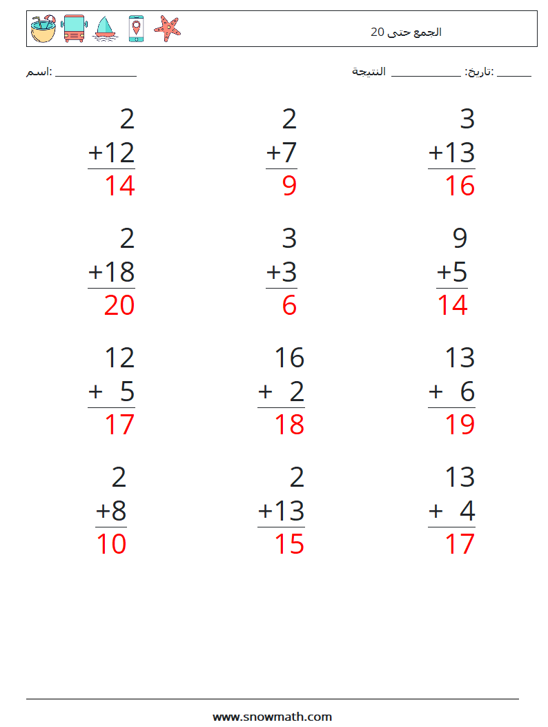 (12) الجمع حتى 20 أوراق عمل الرياضيات 2 سؤال وجواب