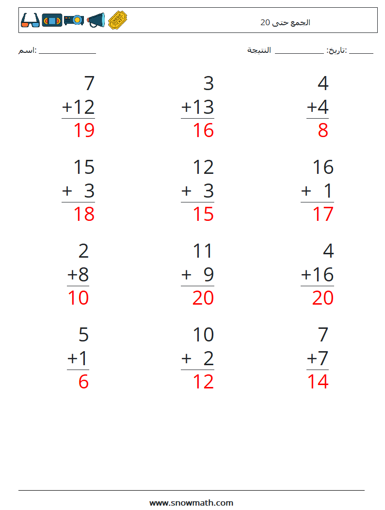 (12) الجمع حتى 20 أوراق عمل الرياضيات 3 سؤال وجواب