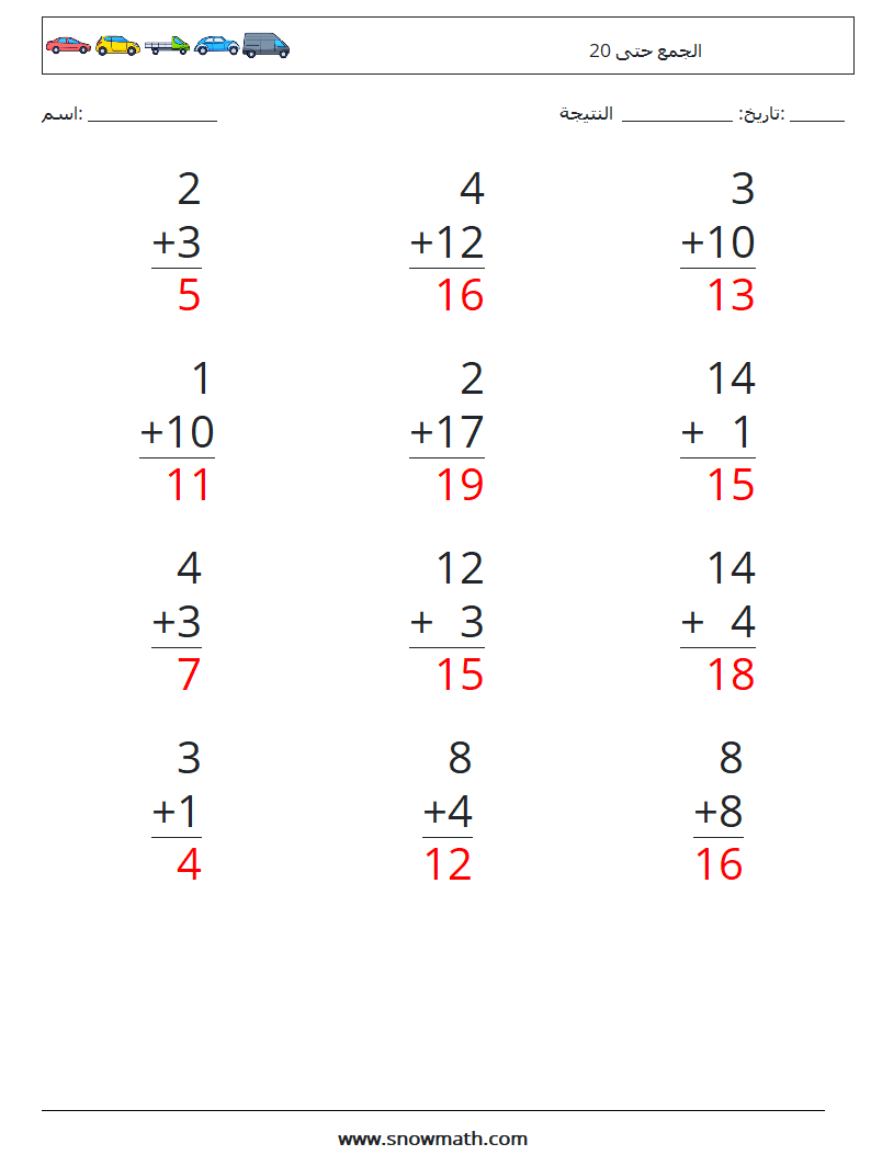 (12) الجمع حتى 20 أوراق عمل الرياضيات 4 سؤال وجواب