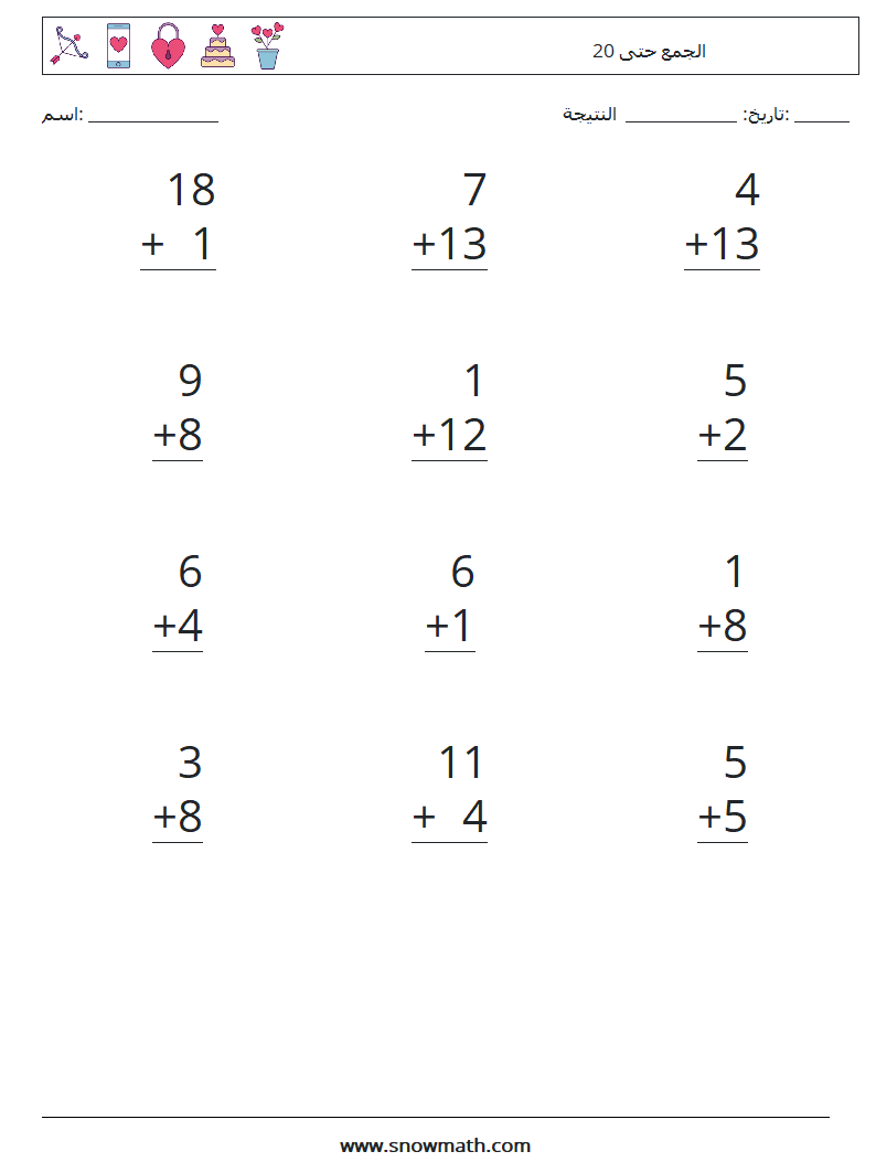 (12) الجمع حتى 20 أوراق عمل الرياضيات 5