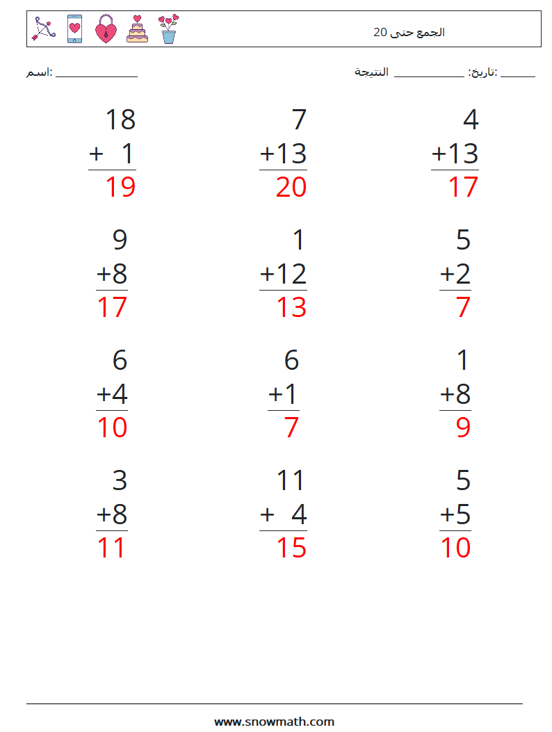 (12) الجمع حتى 20 أوراق عمل الرياضيات 5 سؤال وجواب