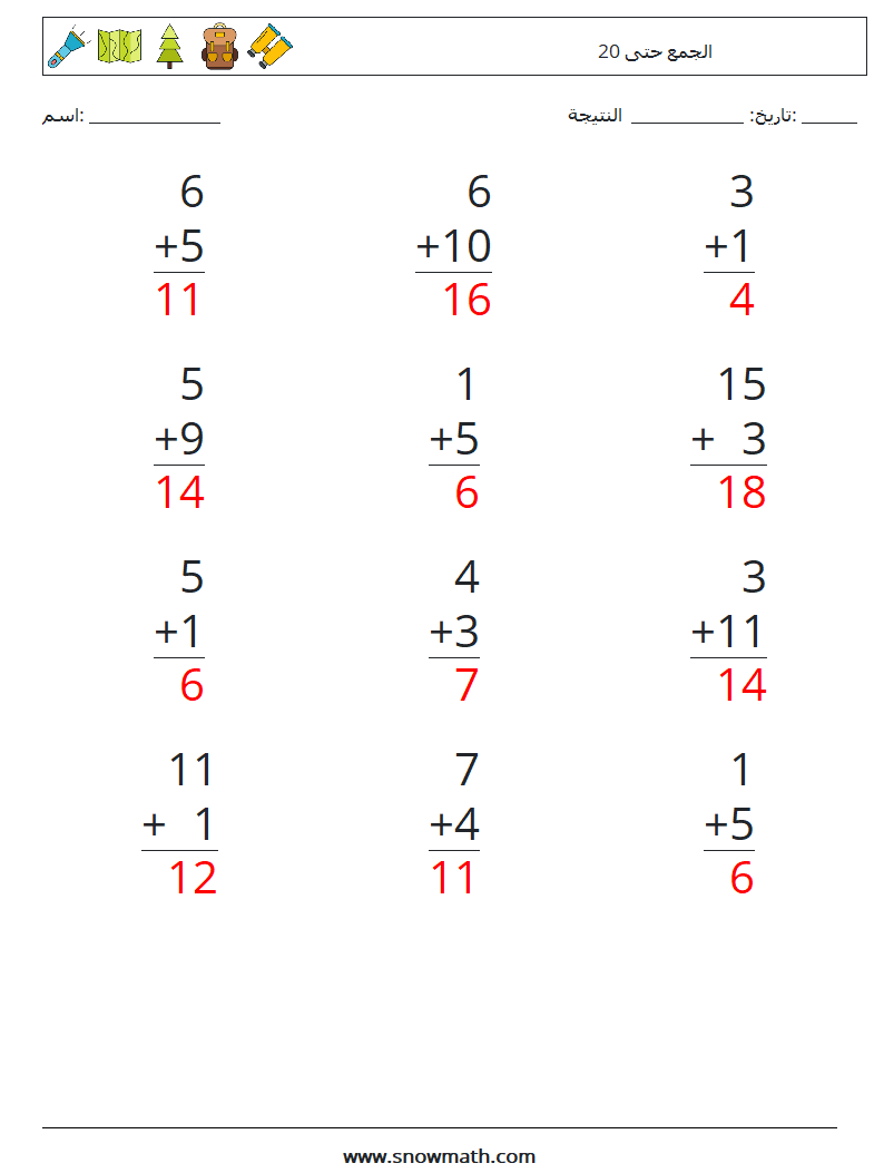 (12) الجمع حتى 20 أوراق عمل الرياضيات 7 سؤال وجواب