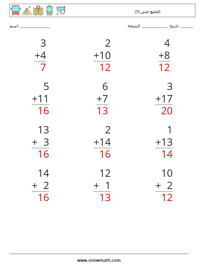 (12) الجمع حتى 20 أوراق عمل الرياضيات 9 سؤال وجواب