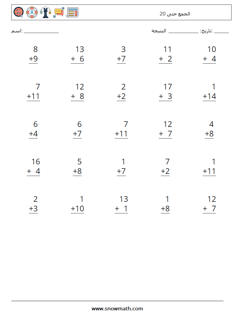 (25) الجمع حتى 20 أوراق عمل الرياضيات 14