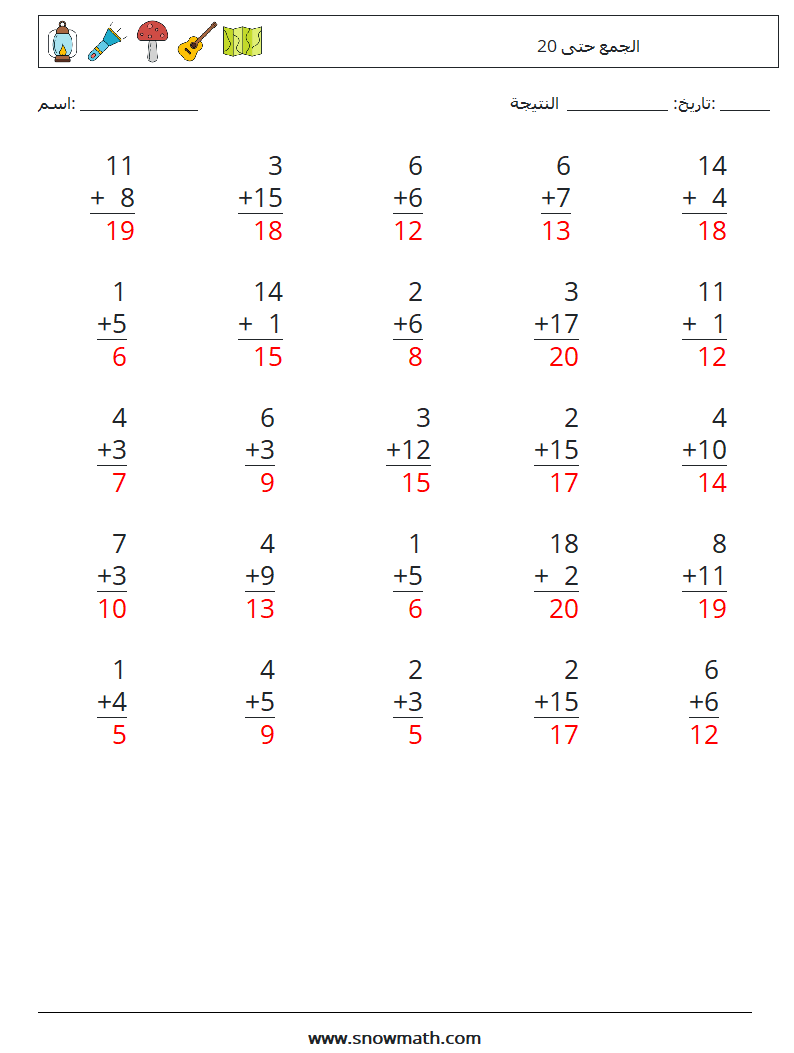 (25) الجمع حتى 20 أوراق عمل الرياضيات 15 سؤال وجواب