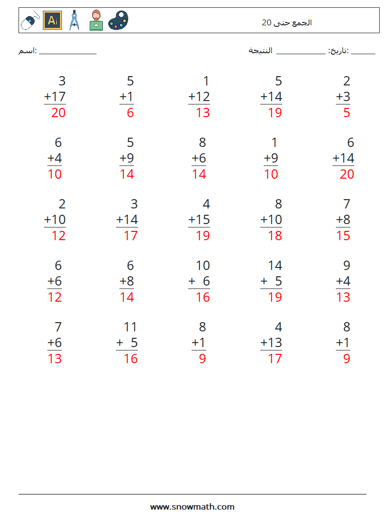 (25) الجمع حتى 20 أوراق عمل الرياضيات 16 سؤال وجواب