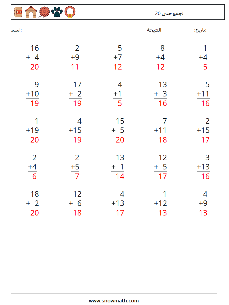 (25) الجمع حتى 20 أوراق عمل الرياضيات 17 سؤال وجواب