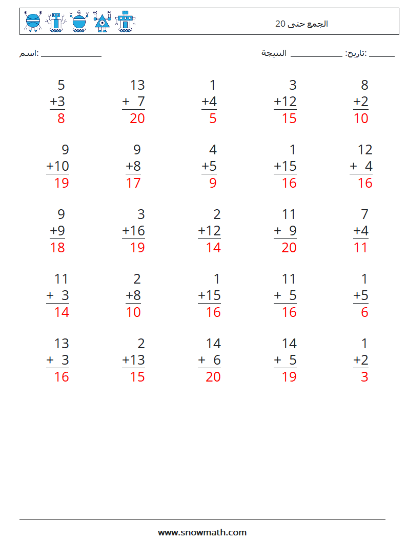 (25) الجمع حتى 20 أوراق عمل الرياضيات 2 سؤال وجواب