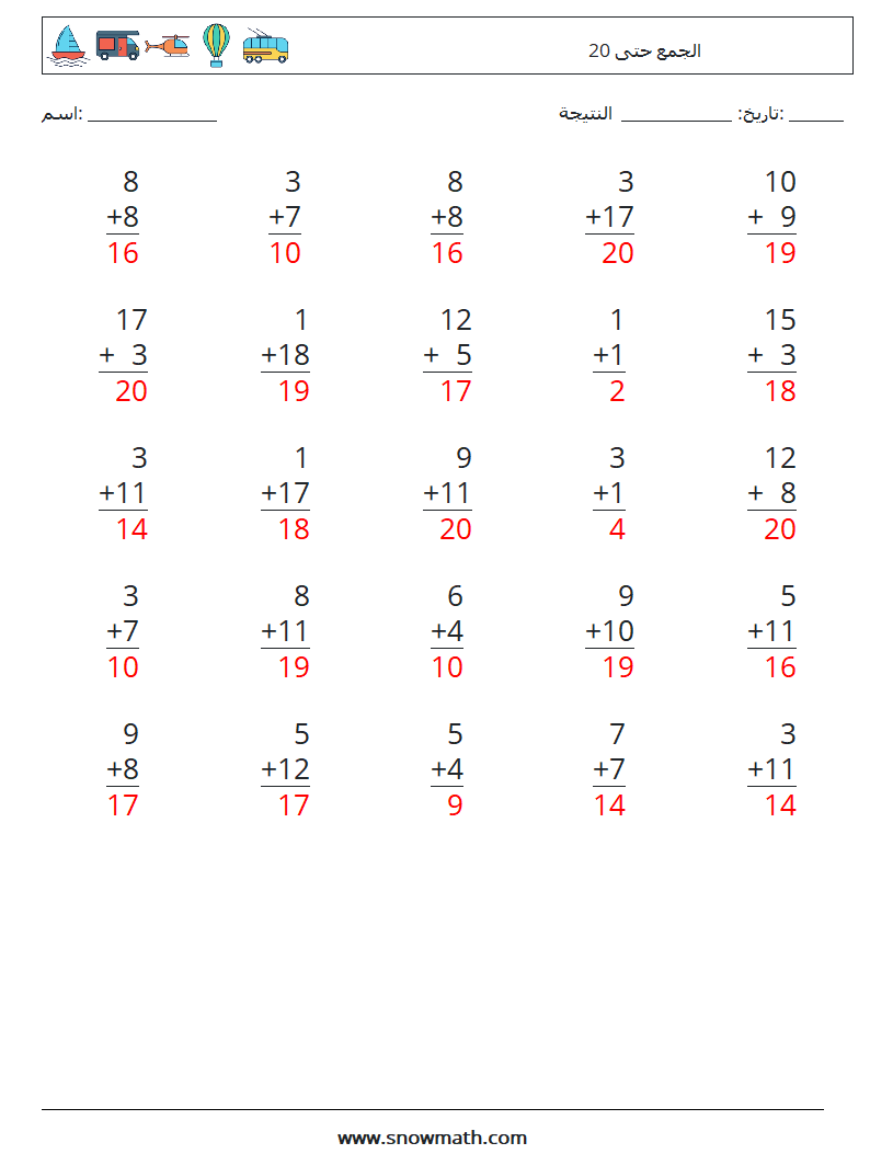 (25) الجمع حتى 20 أوراق عمل الرياضيات 4 سؤال وجواب