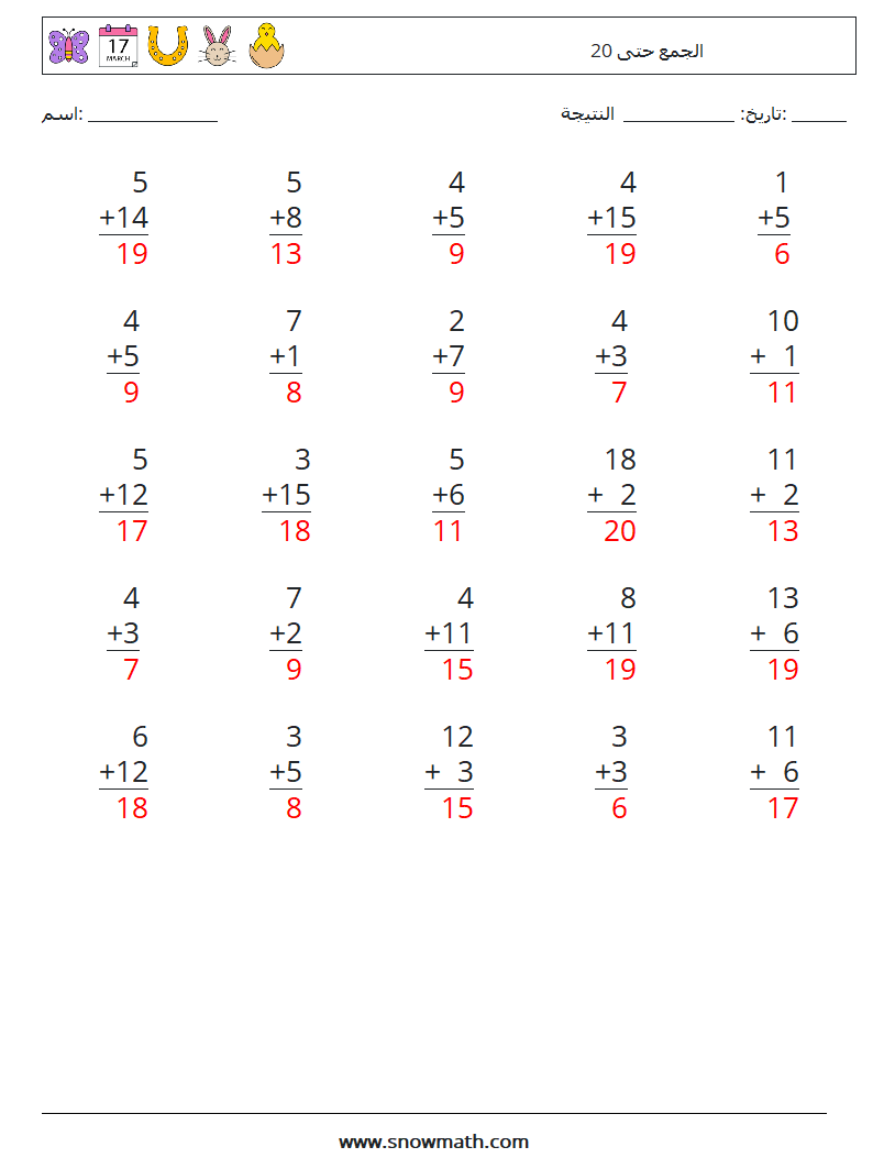 (25) الجمع حتى 20 أوراق عمل الرياضيات 5 سؤال وجواب