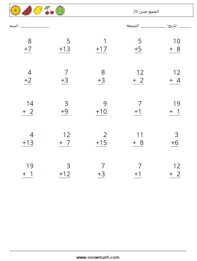 (25) الجمع حتى 20 أوراق عمل الرياضيات 6