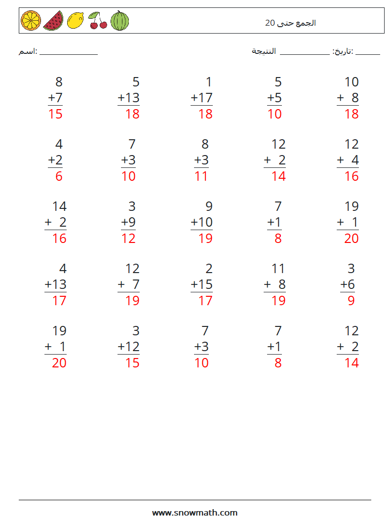 (25) الجمع حتى 20 أوراق عمل الرياضيات 6 سؤال وجواب