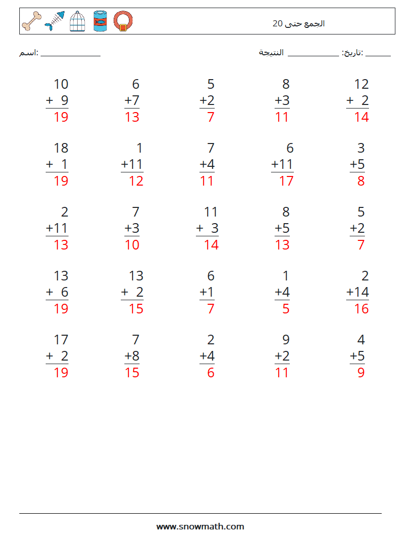 (25) الجمع حتى 20 أوراق عمل الرياضيات 7 سؤال وجواب