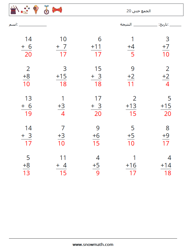 (25) الجمع حتى 20 أوراق عمل الرياضيات 8 سؤال وجواب