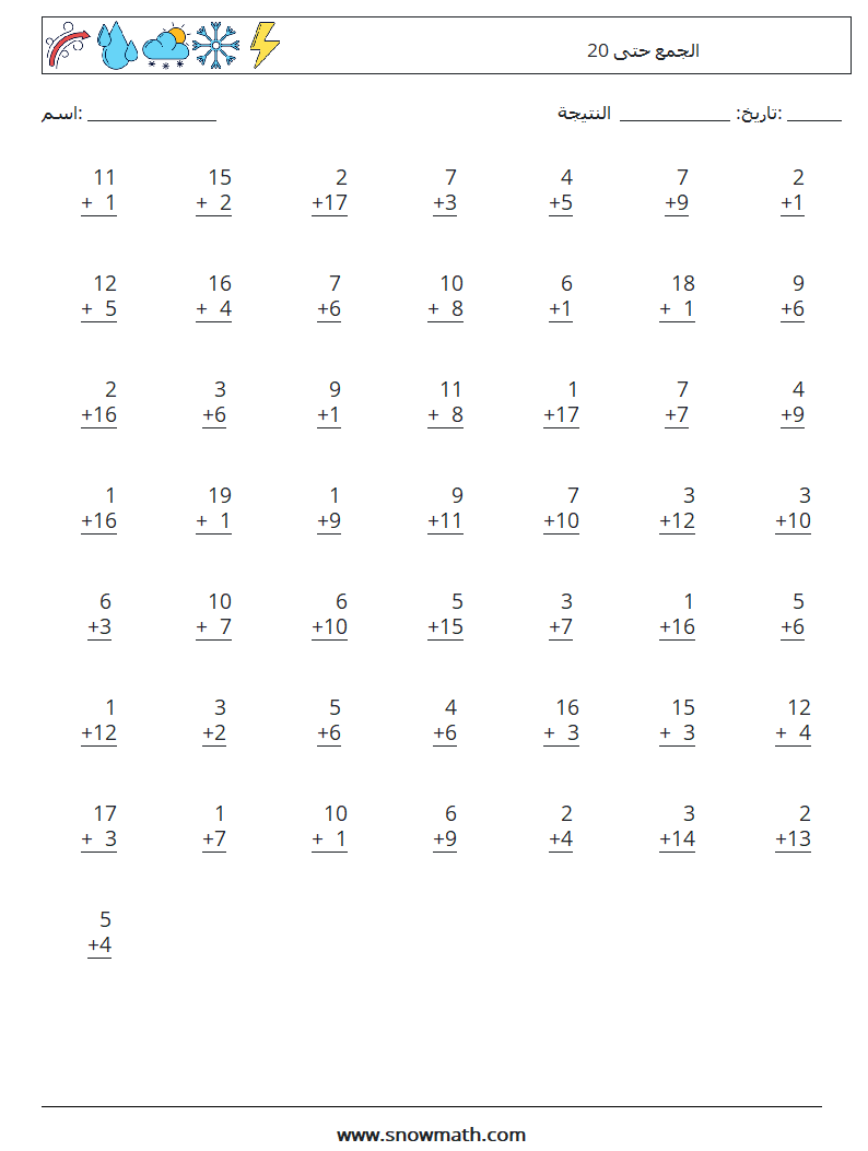 (50) الجمع حتى 20 أوراق عمل الرياضيات 1