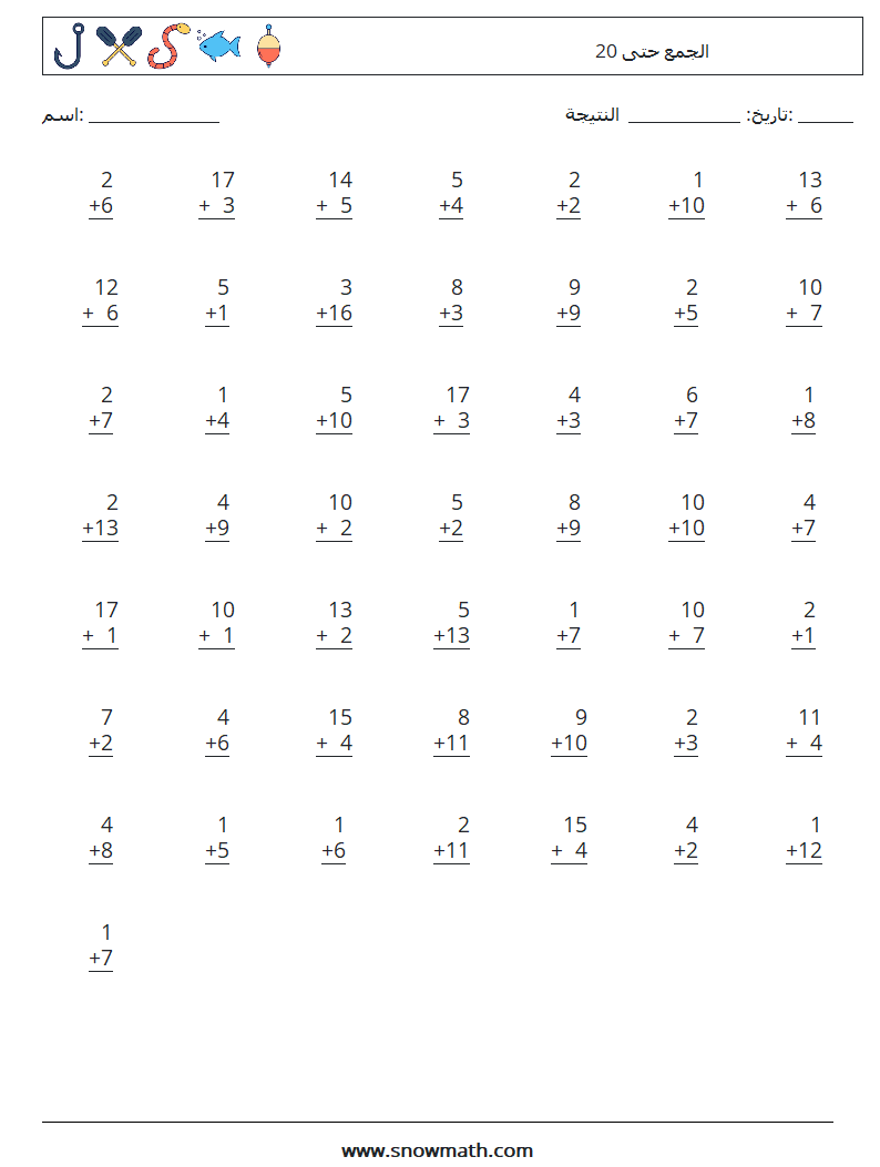 (50) الجمع حتى 20 أوراق عمل الرياضيات 11