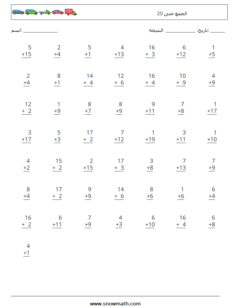 (50) الجمع حتى 20 أوراق عمل الرياضيات 13