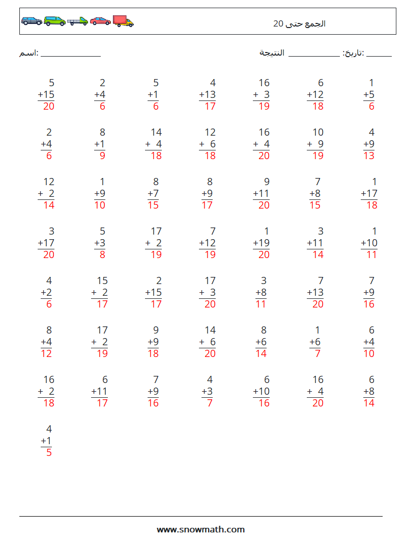 (50) الجمع حتى 20 أوراق عمل الرياضيات 13 سؤال وجواب