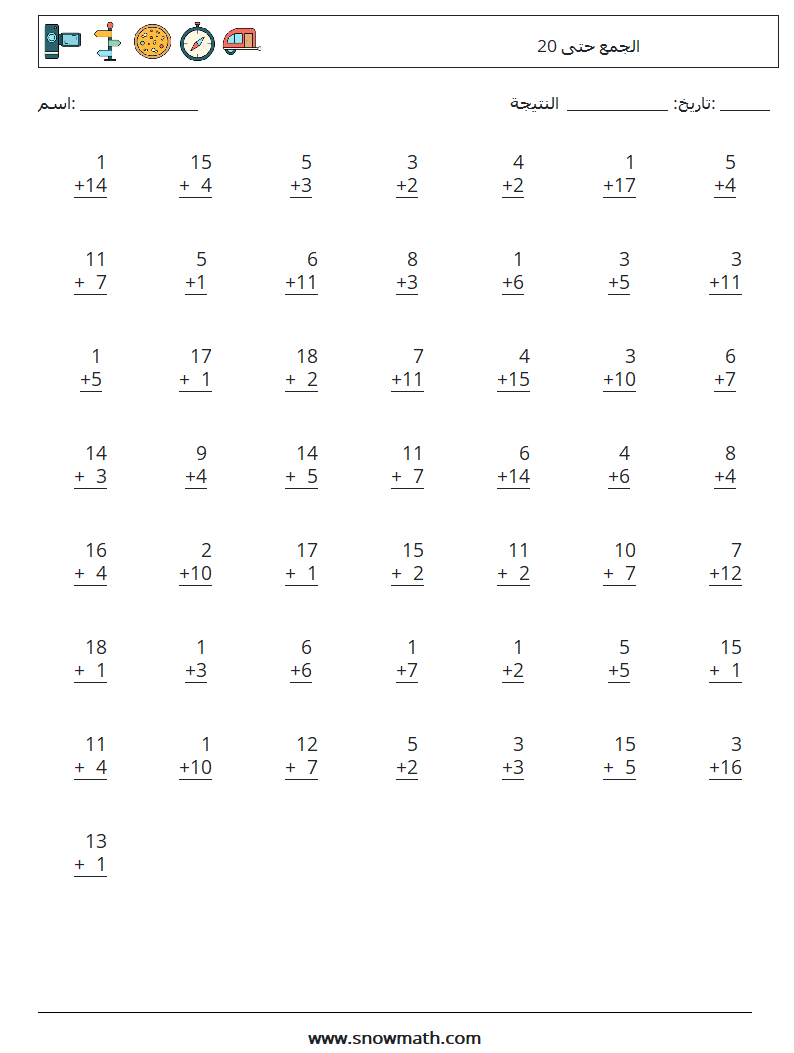 (50) الجمع حتى 20 أوراق عمل الرياضيات 14
