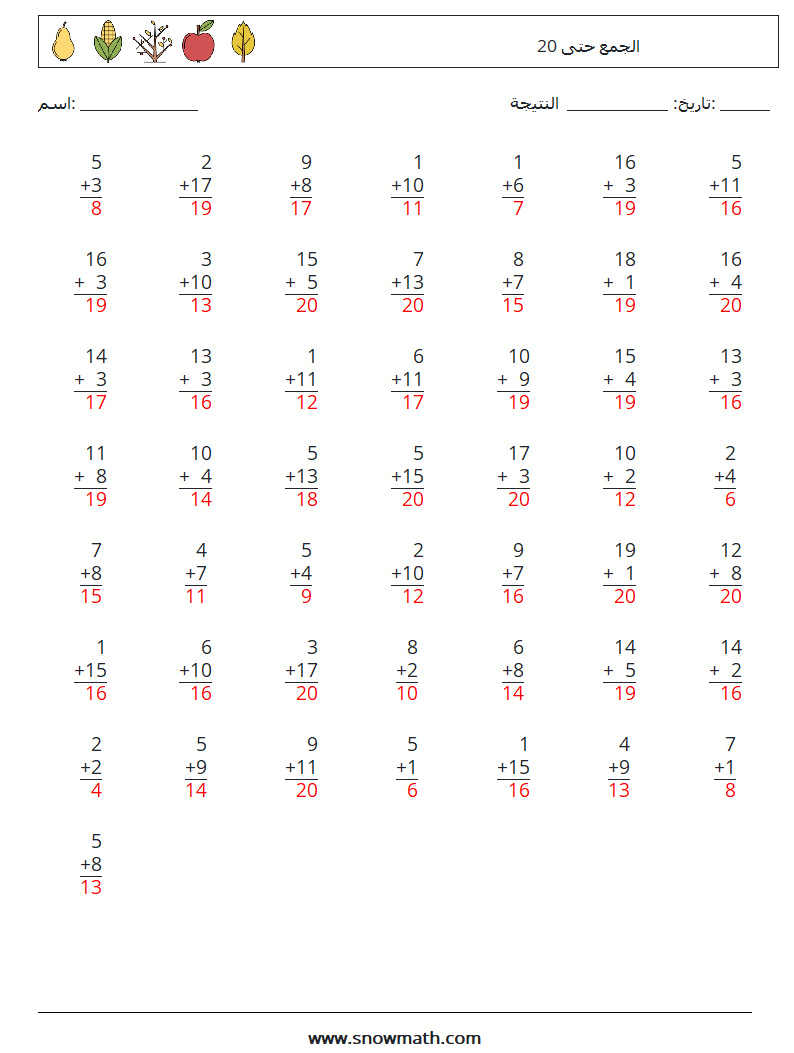 (50) الجمع حتى 20 أوراق عمل الرياضيات 15 سؤال وجواب