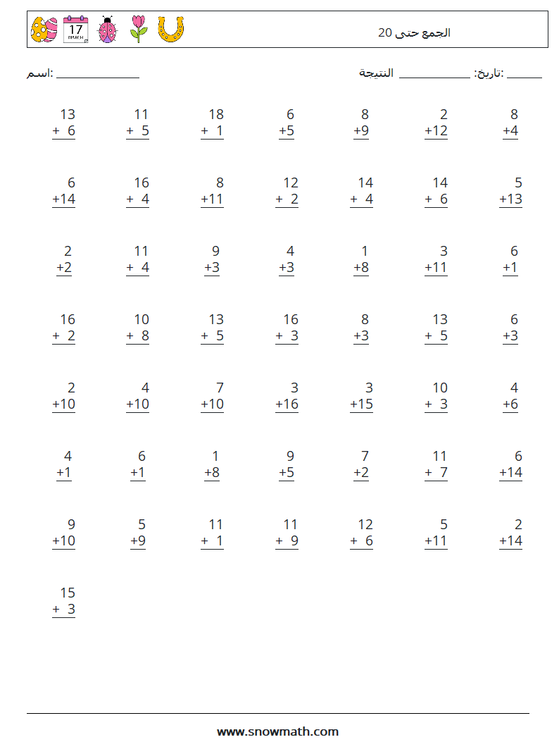 (50) الجمع حتى 20 أوراق عمل الرياضيات 16