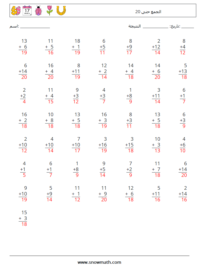 (50) الجمع حتى 20 أوراق عمل الرياضيات 16 سؤال وجواب