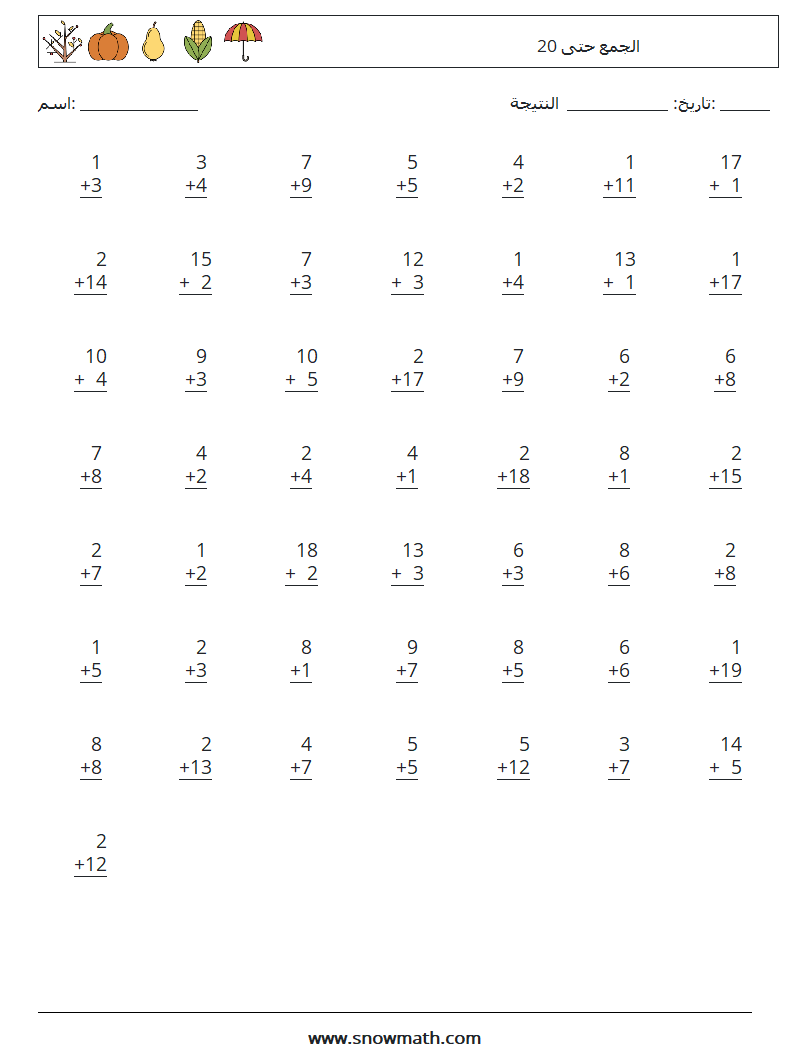 (50) الجمع حتى 20 أوراق عمل الرياضيات 17