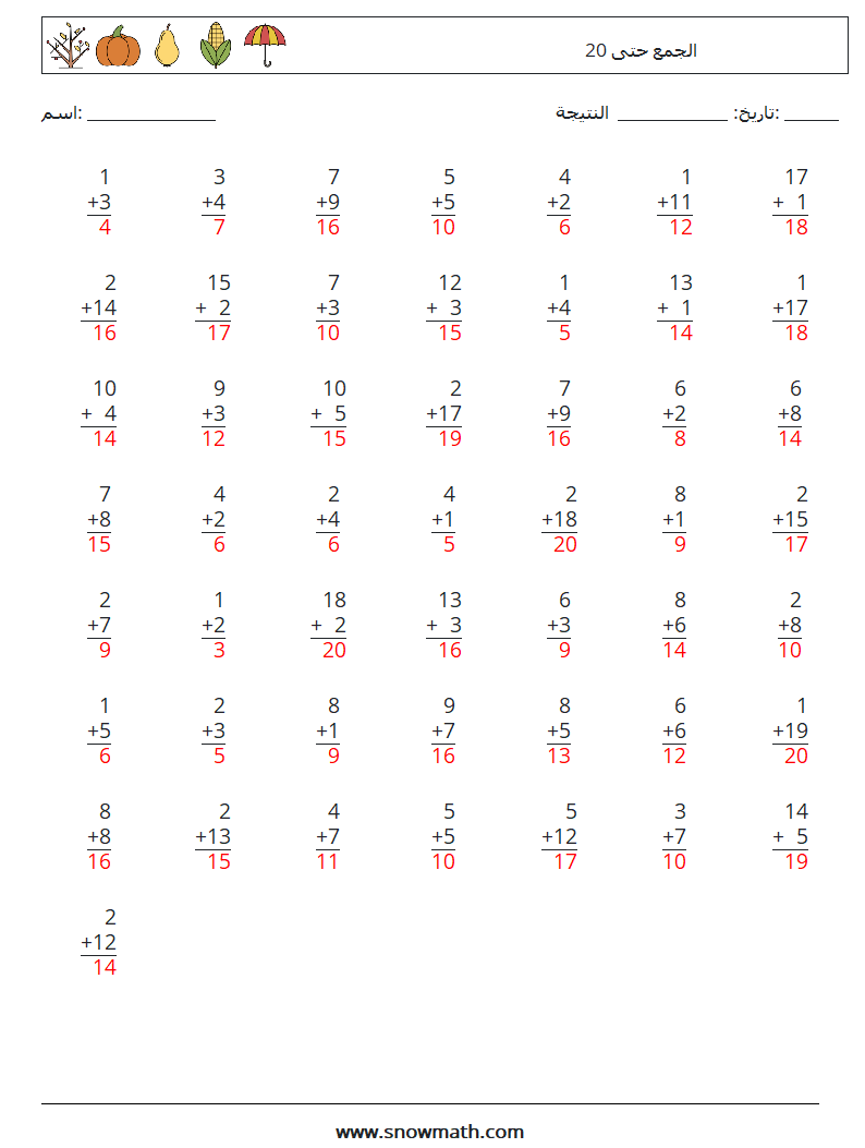 (50) الجمع حتى 20 أوراق عمل الرياضيات 17 سؤال وجواب