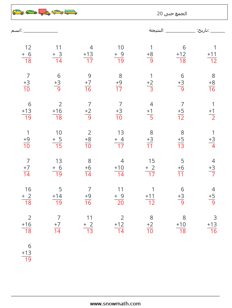 (50) الجمع حتى 20 أوراق عمل الرياضيات 18 سؤال وجواب
