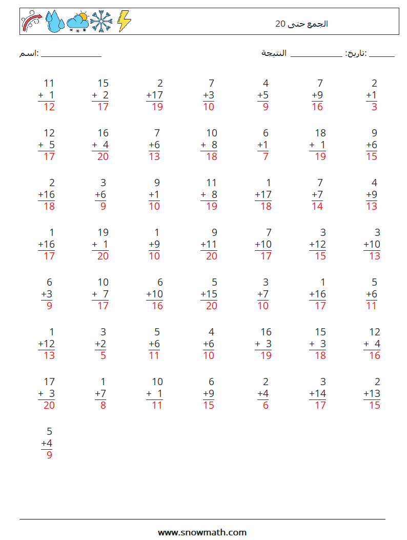 (50) الجمع حتى 20 أوراق عمل الرياضيات 1 سؤال وجواب