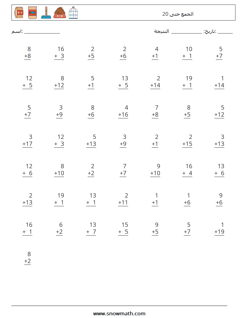 (50) الجمع حتى 20 أوراق عمل الرياضيات 2