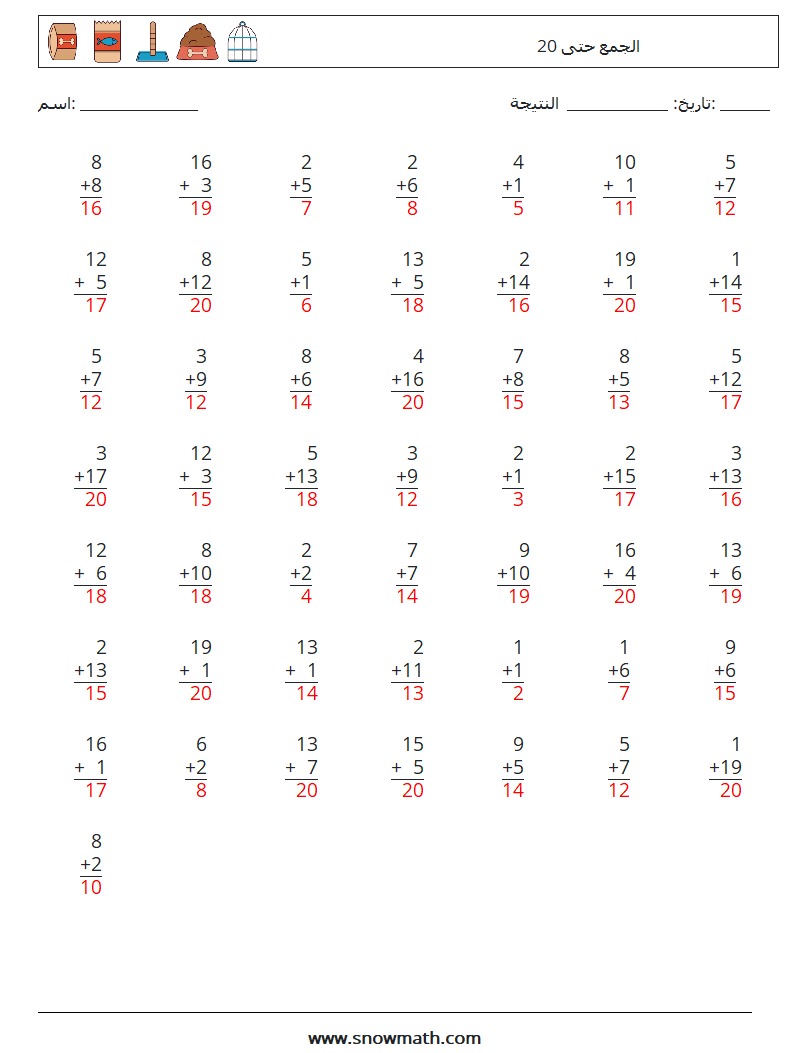 (50) الجمع حتى 20 أوراق عمل الرياضيات 2 سؤال وجواب