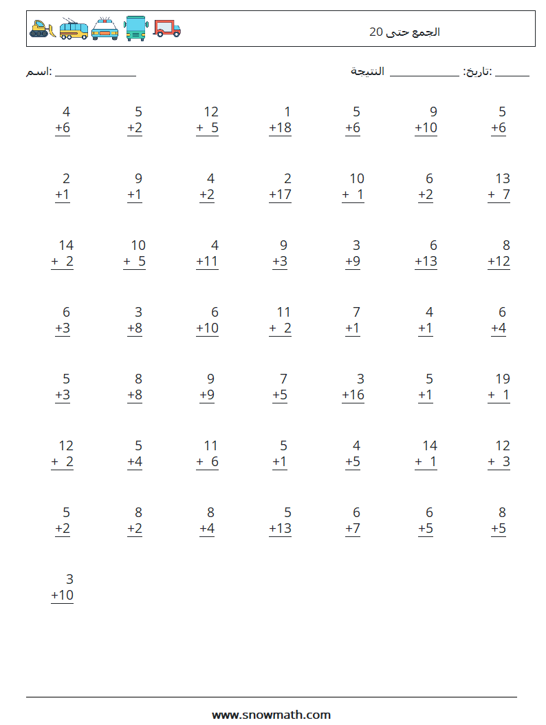 (50) الجمع حتى 20 أوراق عمل الرياضيات 3