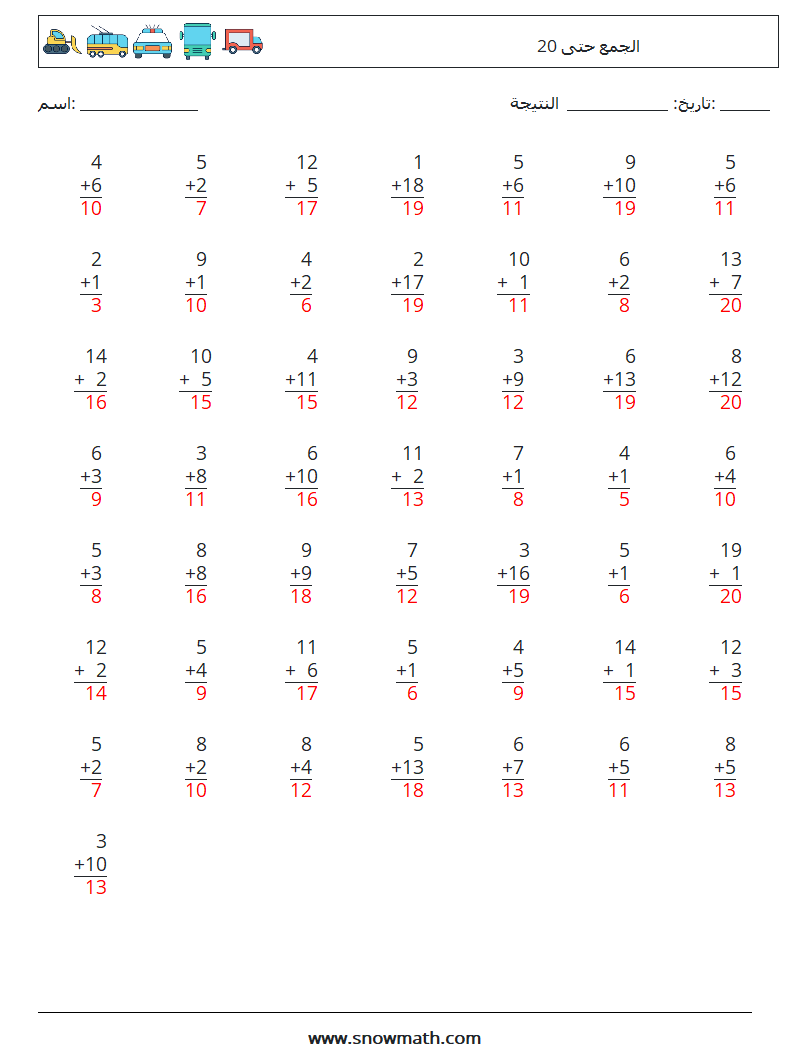 (50) الجمع حتى 20 أوراق عمل الرياضيات 3 سؤال وجواب