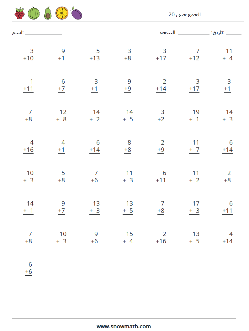 (50) الجمع حتى 20 أوراق عمل الرياضيات 4