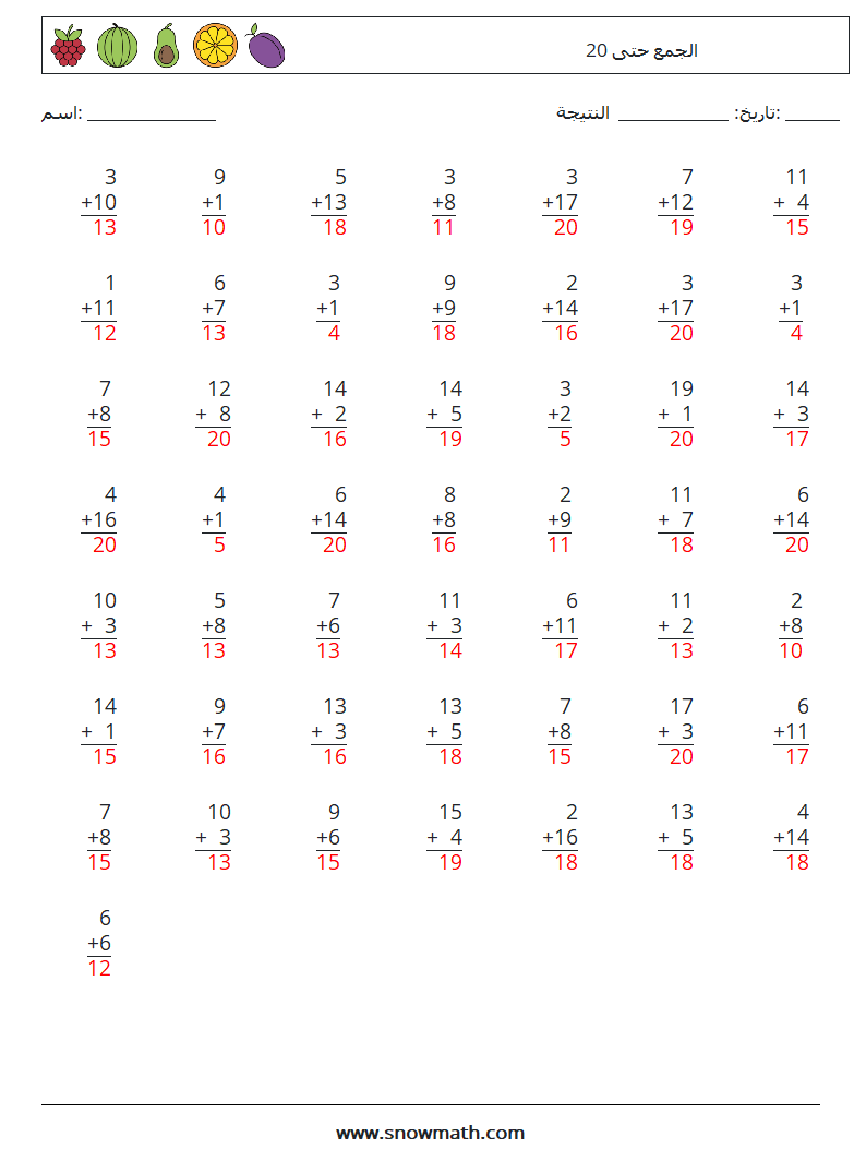 (50) الجمع حتى 20 أوراق عمل الرياضيات 4 سؤال وجواب