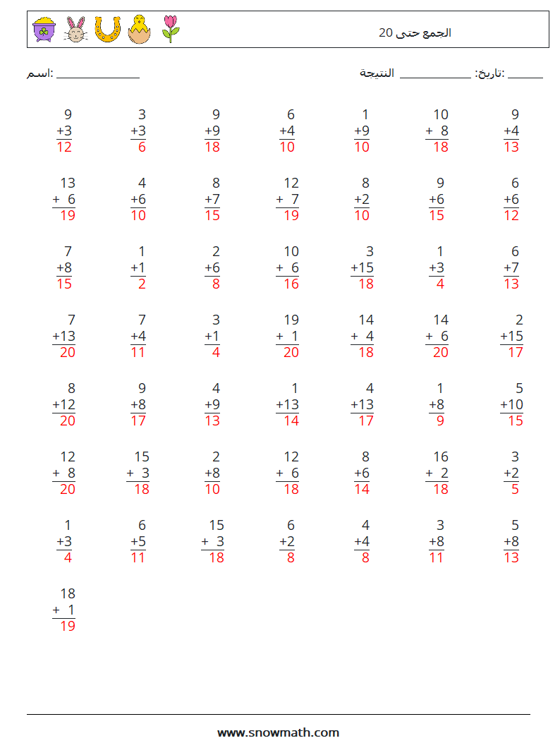 (50) الجمع حتى 20 أوراق عمل الرياضيات 5 سؤال وجواب